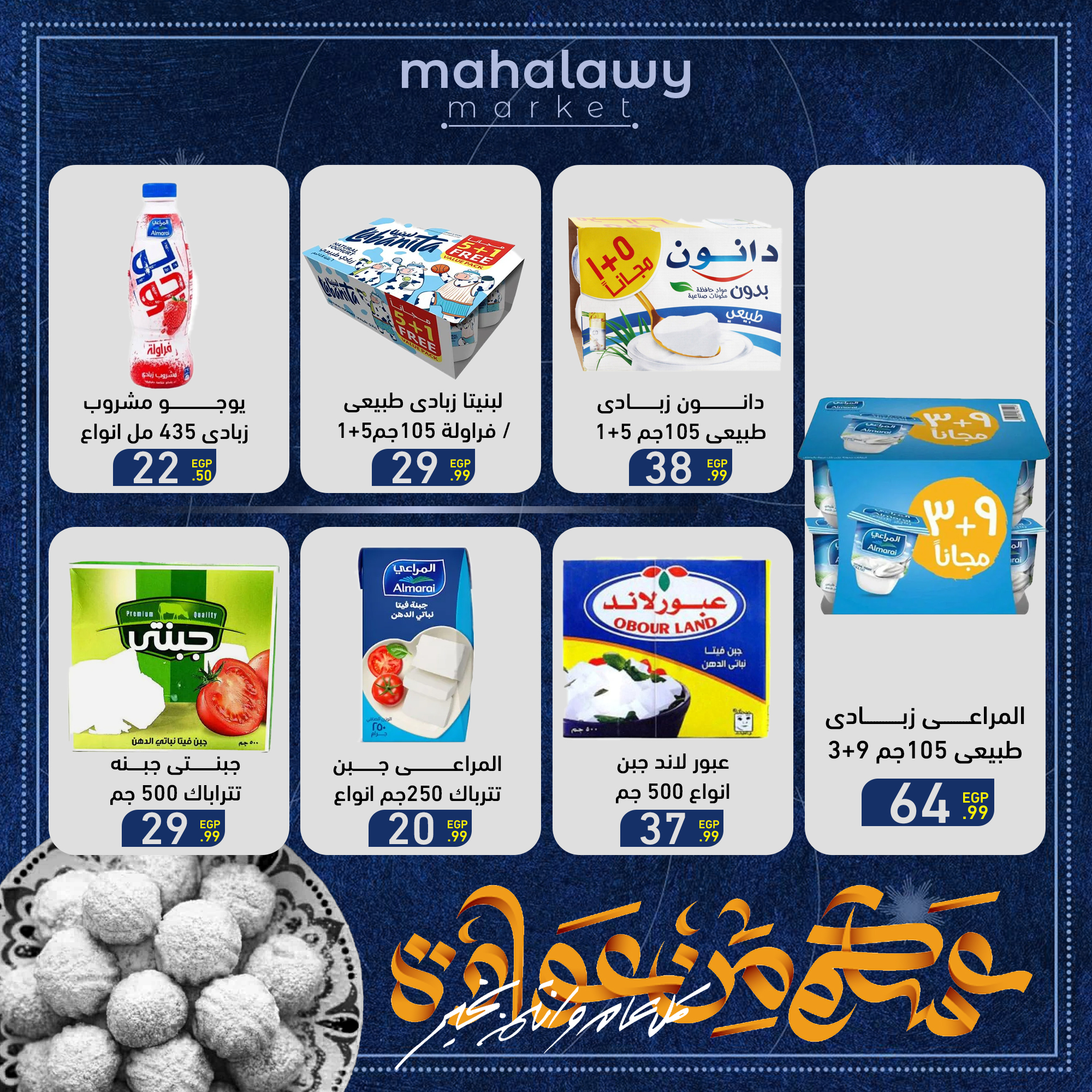el-mahallawy-sons offers from 27mar to 2mar 2025 عروض اولاد المحلاوى من 27 مارس حتى 2 مارس 2025 صفحة رقم 24